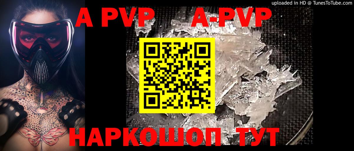 А ПВП  Alpha PVP Соль  Омск  A PVP VHQ  Вход с VPN  APVP мука 