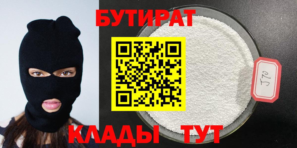 Бутират буратино  Вход с VPN  Омск 