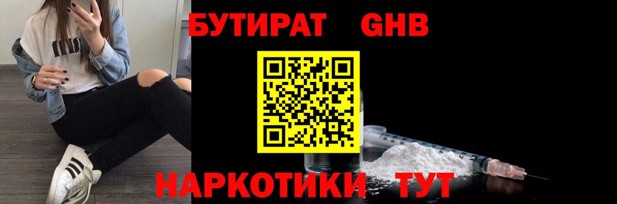 БУТИРАТ вода Омск