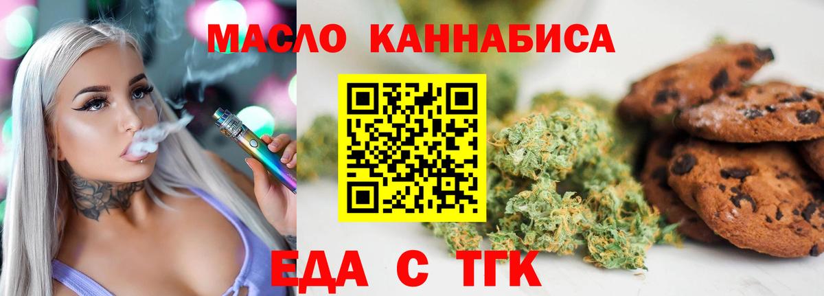 Омск  Еда ТГК конопля  Вход с VPN 