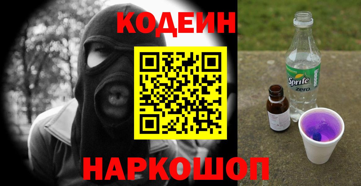 Кодеин напиток Lean (лин) Омск