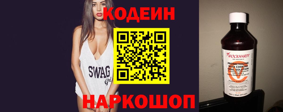 Кодеиновый сироп Lean Purple Drank  Вход с VPN  Кодеин Purple Drank  Омск 