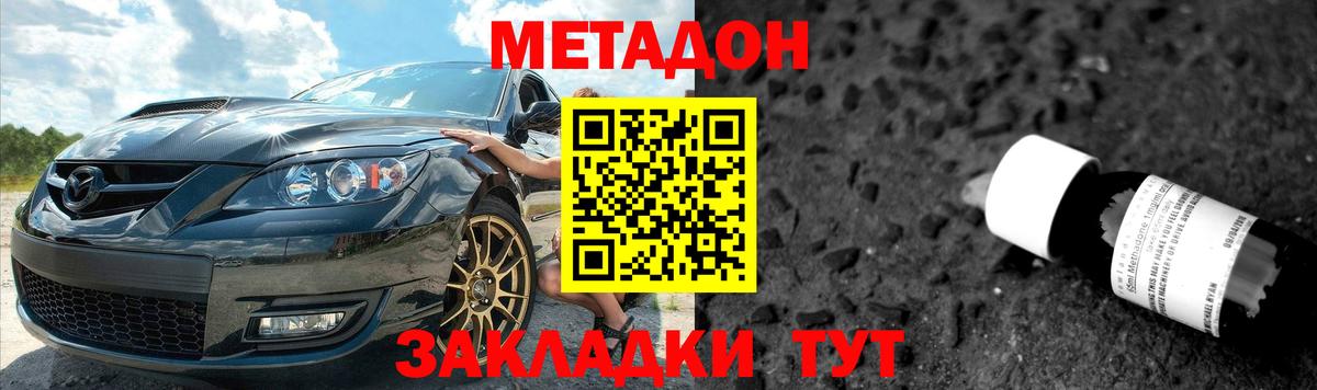 МЕТАДОН кристалл Омск
